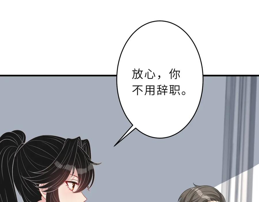 第26话清理门户-真千金她是全能大佬-卿浅（原著）+虎岫工作室（第55张）