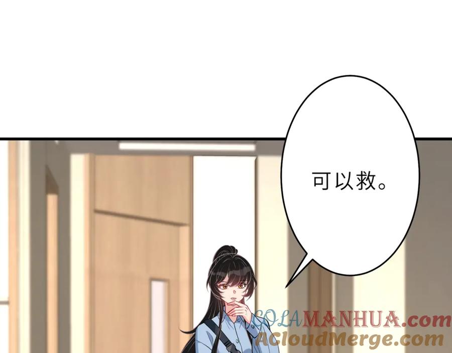 第26话清理门户-真千金她是全能大佬-卿浅（原著）+虎岫工作室（第13张）