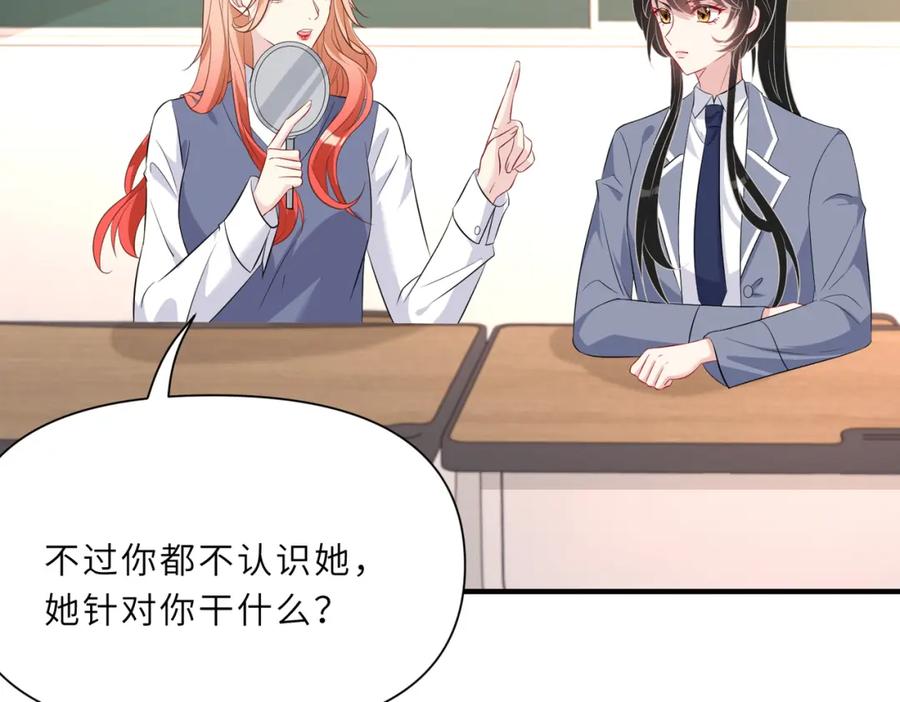 第27话代课“老师”-真千金她是全能大佬-卿浅（原著）+虎岫工作室（第6张）