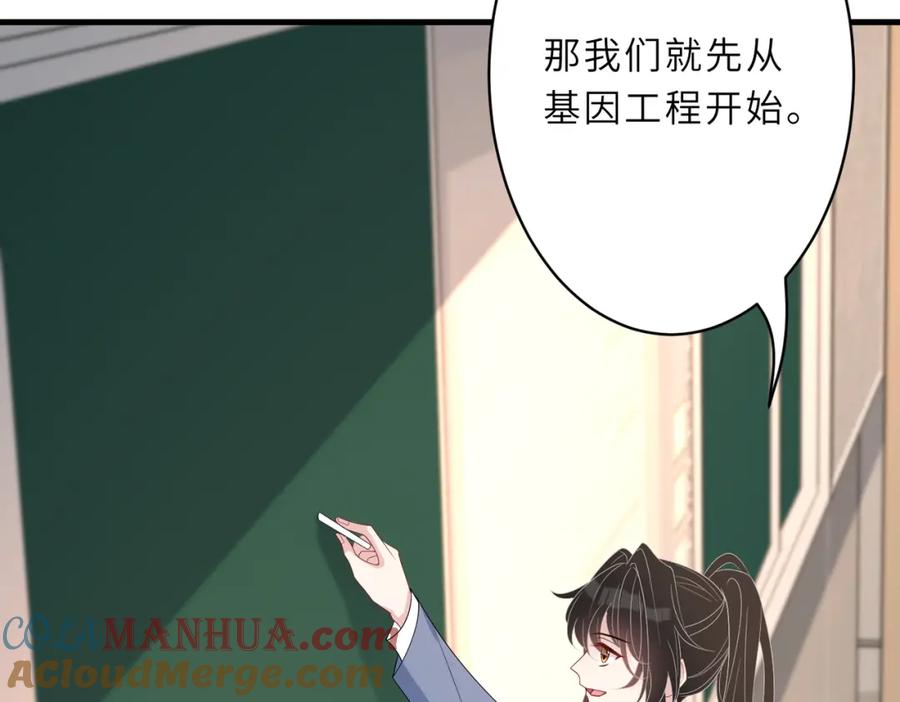 第27话代课“老师”-真千金她是全能大佬-卿浅（原著）+虎岫工作室（第25张）