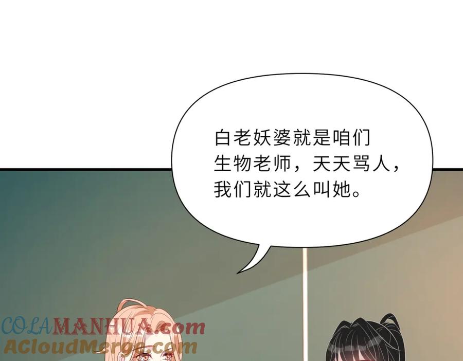 第27话代课“老师”-真千金她是全能大佬-卿浅（原著）+虎岫工作室（第5张）