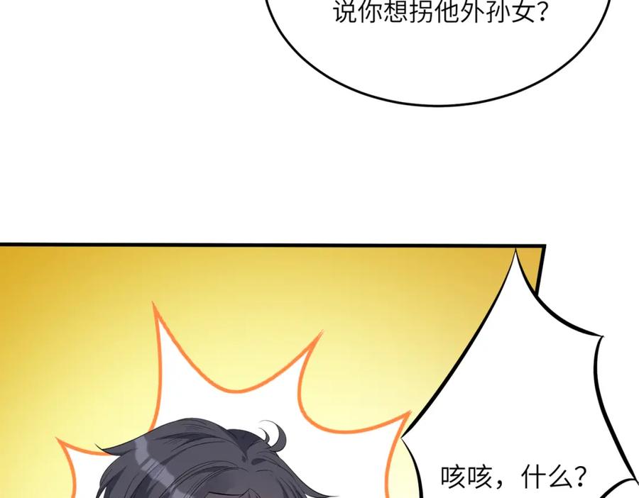第28话赚钱的渠道-真千金她是全能大佬-卿浅（原著）+虎岫工作室（第10张）
