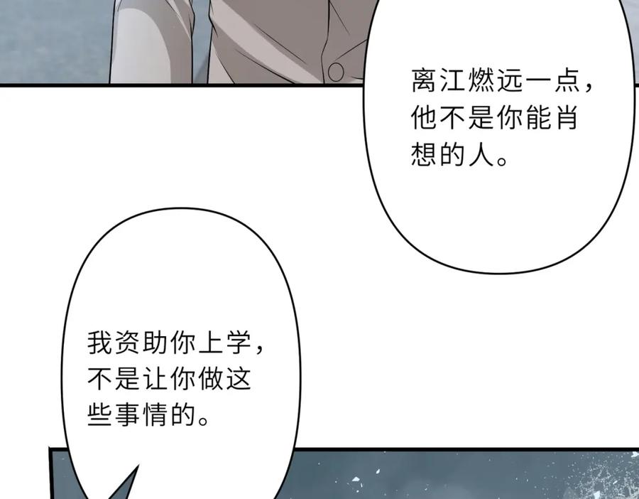 第29话打脸自恋男-真千金她是全能大佬-卿浅（原著）+虎岫工作室（第7张）