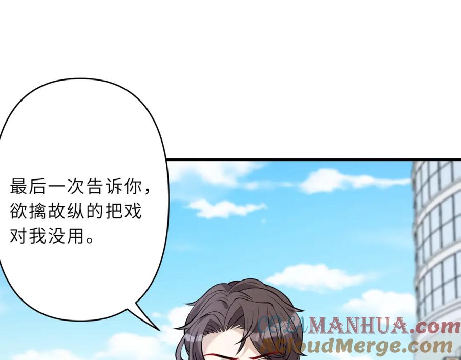 第29话打脸自恋男-真千金她是全能大佬-卿浅（原著）+虎岫工作室（第5张）
