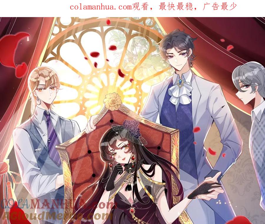 第30话造谣-真千金她是全能大佬-卿浅（原著）+虎岫工作室（第1张）