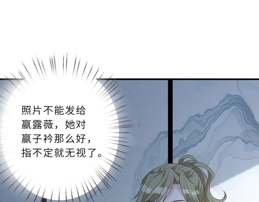 第30话造谣-真千金她是全能大佬-卿浅（原著）+虎岫工作室（第5张）