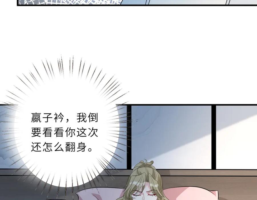 第30话造谣-真千金她是全能大佬-卿浅（原著）+虎岫工作室（第11张）
