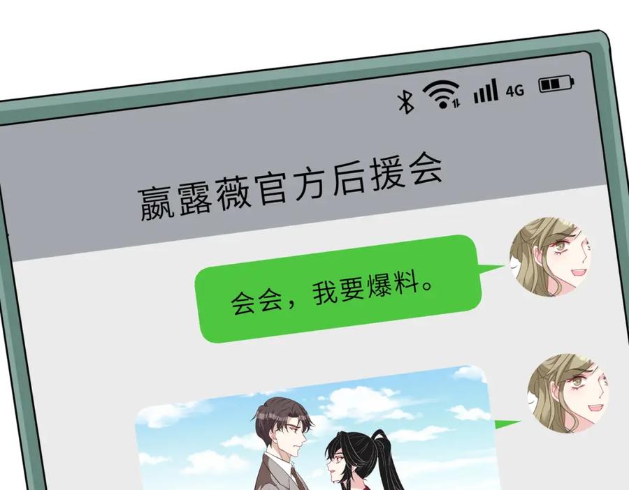 第30话造谣-真千金她是全能大佬-卿浅（原著）+虎岫工作室（第8张）