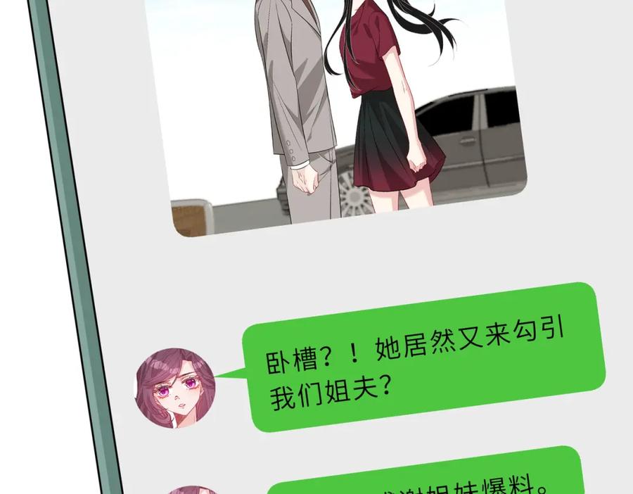 第30话造谣-真千金她是全能大佬-卿浅（原著）+虎岫工作室（第9张）