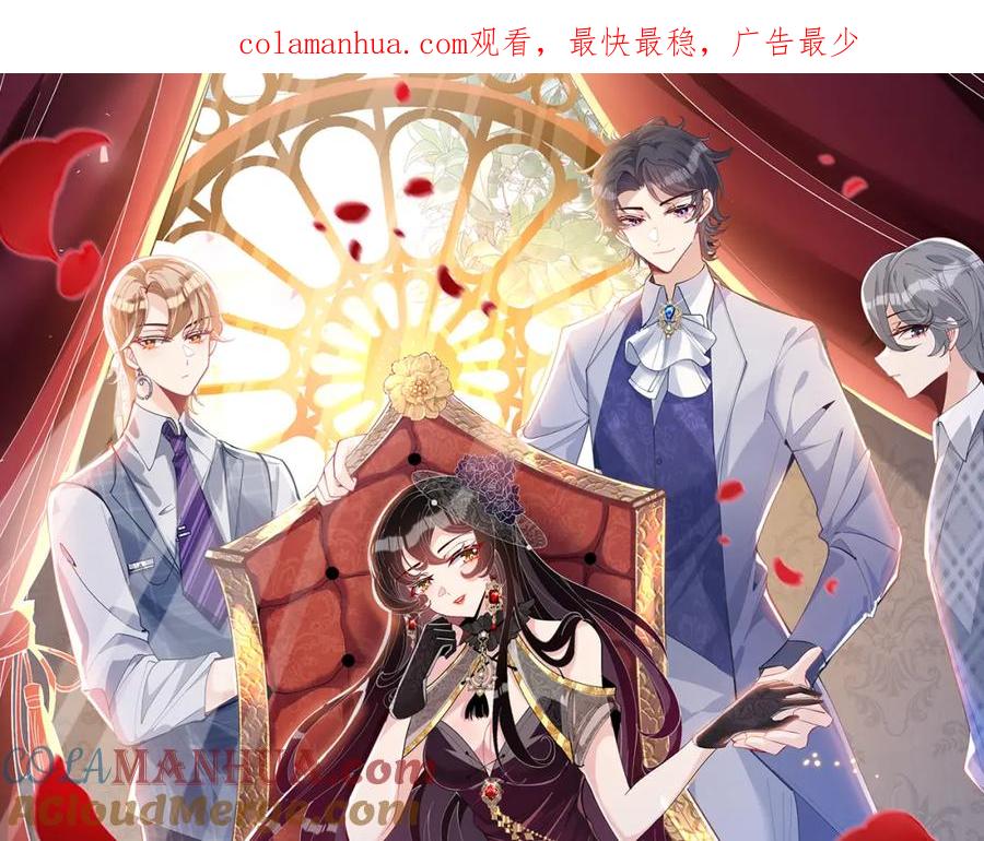 第31话豪门丑闻-真千金她是全能大佬-卿浅（原著）+虎岫工作室（第1张）