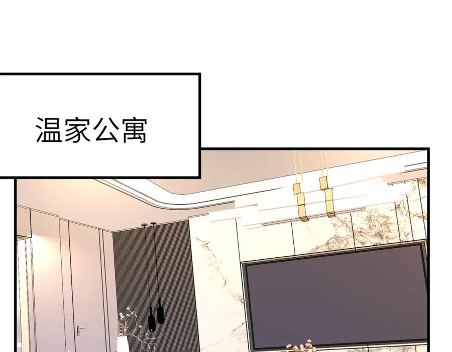 第31话豪门丑闻-真千金她是全能大佬-卿浅（原著）+虎岫工作室（第5张）