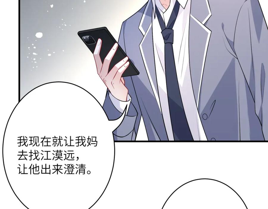 第32话最后一次，别烦我-真千金她是全能大佬-卿浅（原著）+虎岫工作室（第17张）