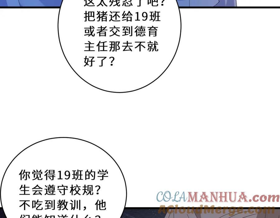 第45话嘟嘟落水-真千金她是全能大佬-卿浅（原著）+虎岫工作室（第19张）