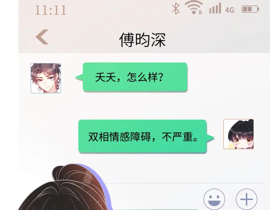 第46话心病-真千金她是全能大佬-卿浅（原著）+虎岫工作室（第12张）
