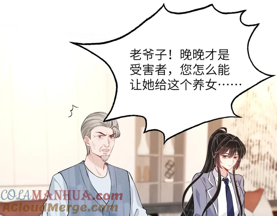 第47话催眠疗法-真千金她是全能大佬-卿浅（原著）+虎岫工作室（第5张）