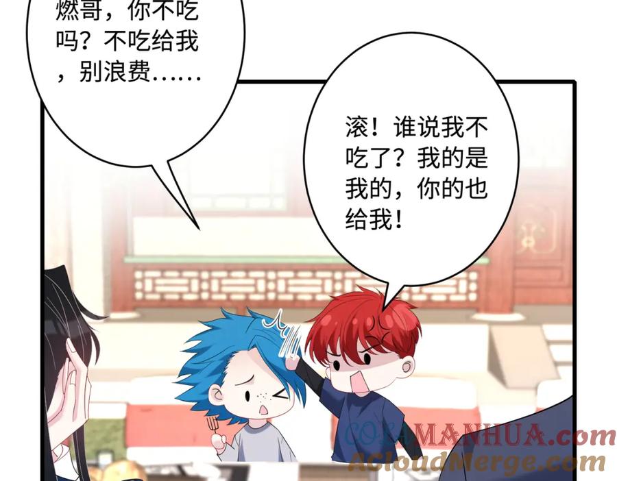第51话钟知晚的阴谋-真千金她是全能大佬-卿浅（原著）+虎岫工作室（第16张）