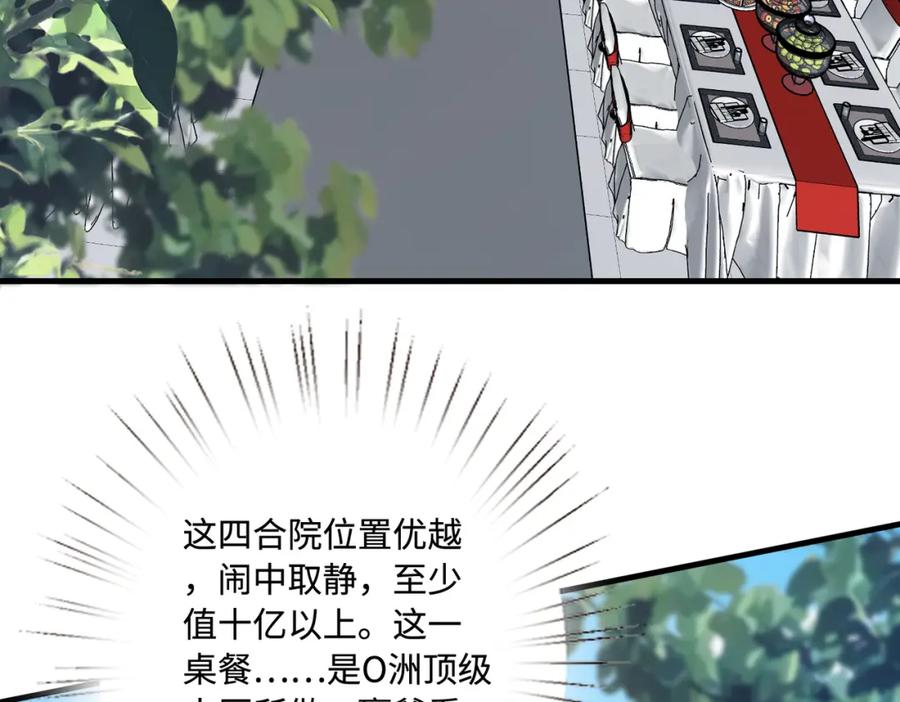 第51话钟知晚的阴谋-真千金她是全能大佬-卿浅（原著）+虎岫工作室（第9张）