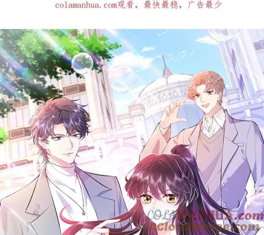 第51话钟知晚的阴谋-真千金她是全能大佬-卿浅（原著）+虎岫工作室（第1张）