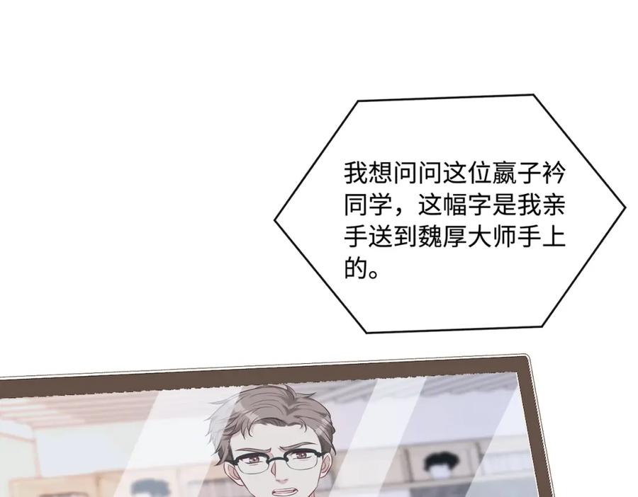 第53话字迹抄袭？-真千金她是全能大佬-卿浅（原著）+虎岫工作室（第14张）