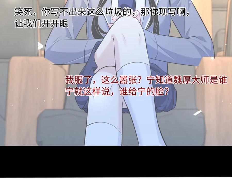 第54话打脸魏厚-真千金她是全能大佬-卿浅（原著）+虎岫工作室（第6张）