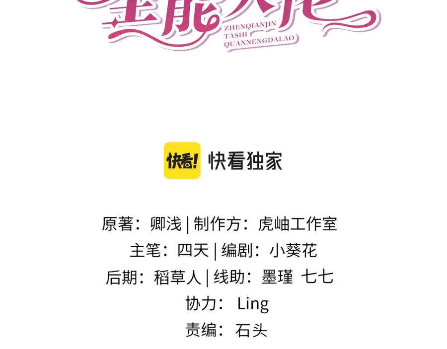 第54话打脸魏厚-真千金她是全能大佬-卿浅（原著）+虎岫工作室（第3张）