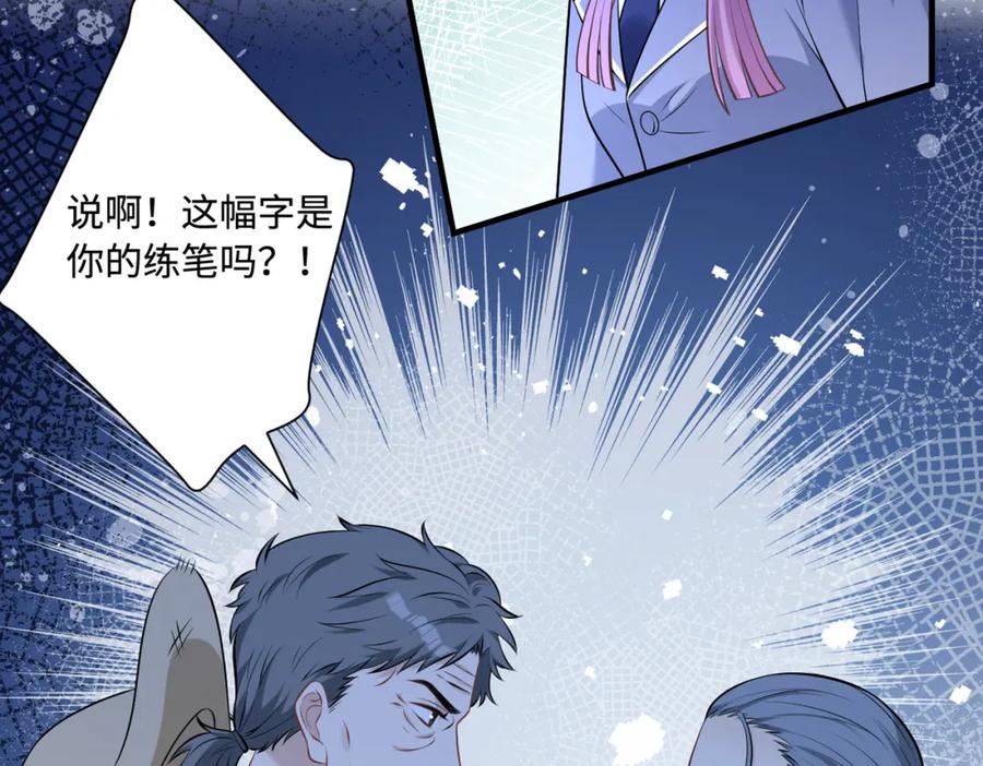第55话盛清堂大杀四方-真千金她是全能大佬-卿浅（原著）+虎岫工作室（第33张）