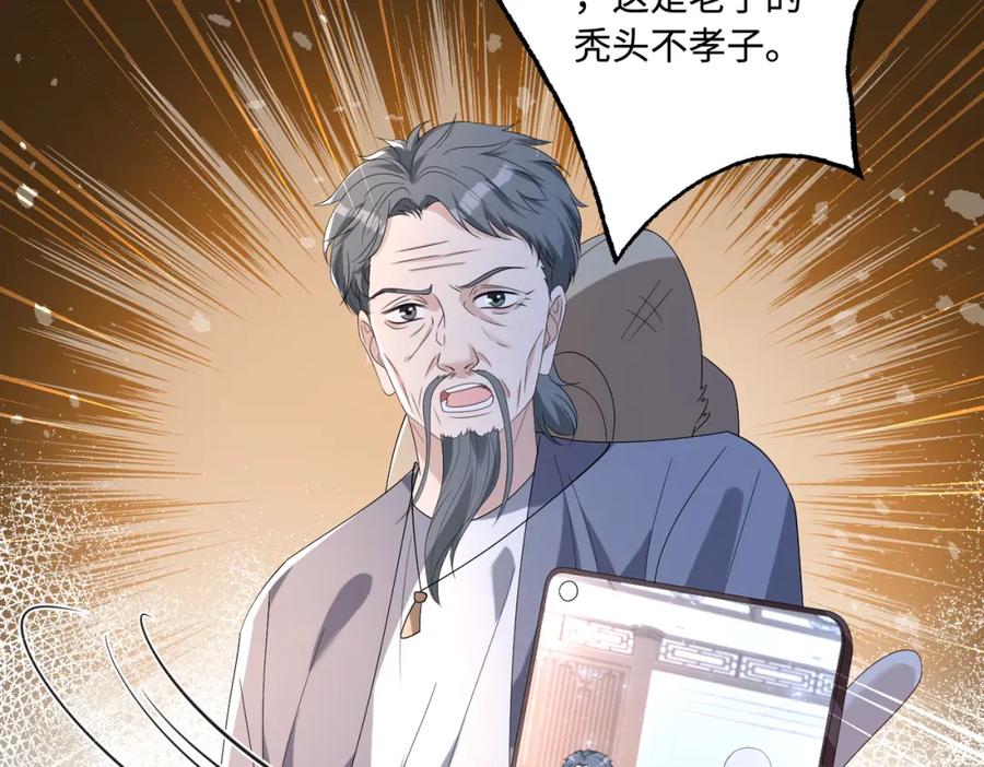 第55话盛清堂大杀四方-真千金她是全能大佬-卿浅（原著）+虎岫工作室（第29张）