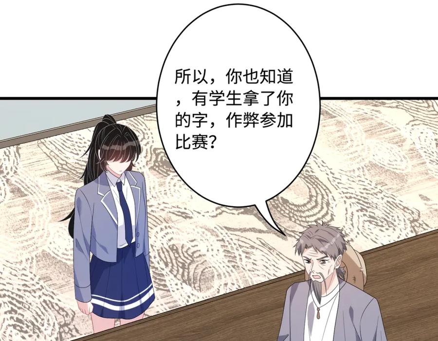 第55话盛清堂大杀四方-真千金她是全能大佬-卿浅（原著）+虎岫工作室（第18张）