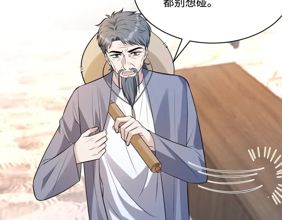 第55话盛清堂大杀四方-真千金她是全能大佬-卿浅（原著）+虎岫工作室（第66张）