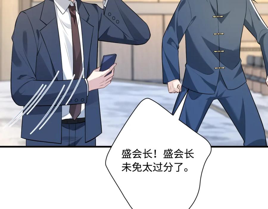 第55话盛清堂大杀四方-真千金她是全能大佬-卿浅（原著）+虎岫工作室（第38张）
