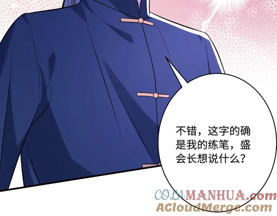 第55话盛清堂大杀四方-真千金她是全能大佬-卿浅（原著）+虎岫工作室（第16张）