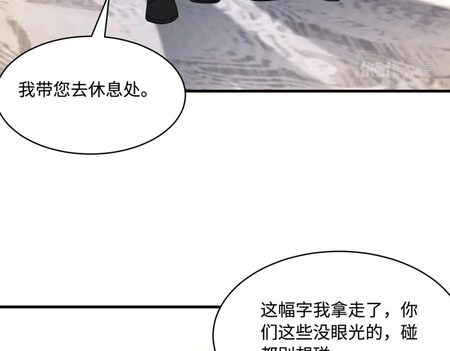 第55话盛清堂大杀四方-真千金她是全能大佬-卿浅（原著）+虎岫工作室（第65张）