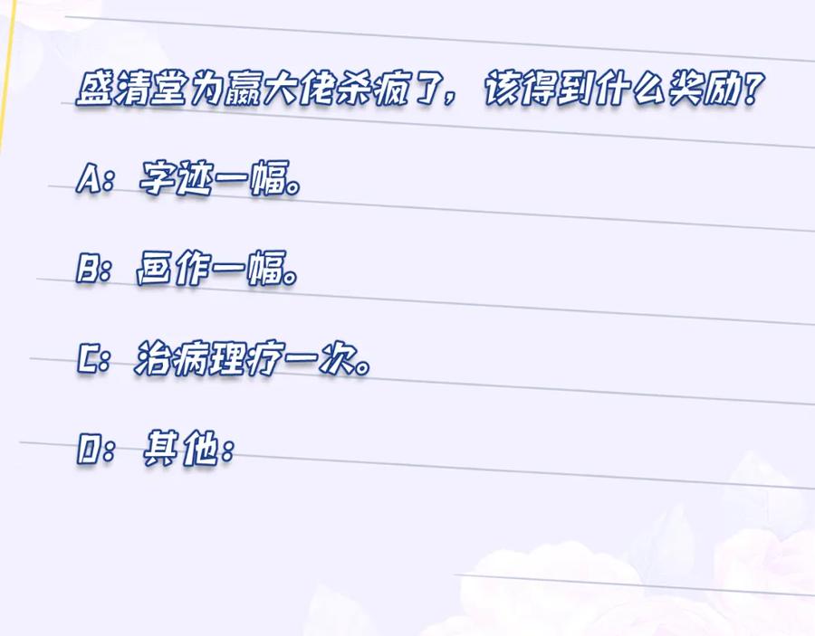 第55话盛清堂大杀四方-真千金她是全能大佬-卿浅（原著）+虎岫工作室（第84张）