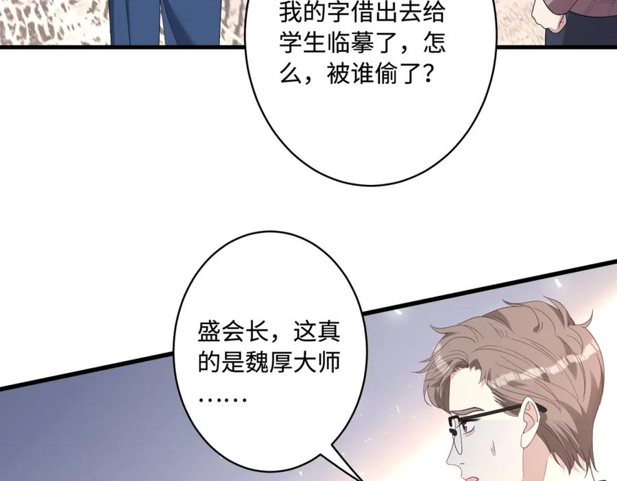第55话盛清堂大杀四方-真千金她是全能大佬-卿浅（原著）+虎岫工作室（第20张）