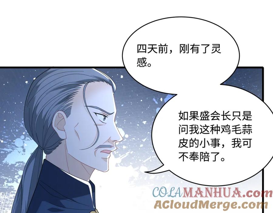 第55话盛清堂大杀四方-真千金她是全能大佬-卿浅（原著）+虎岫工作室（第25张）