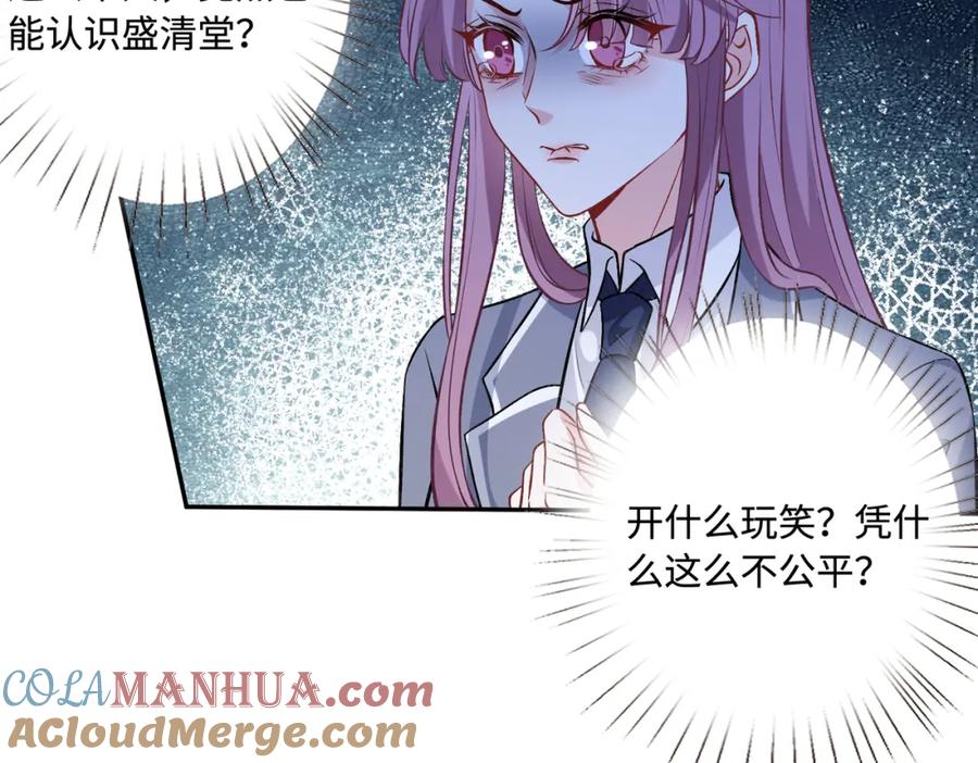 第55话盛清堂大杀四方-真千金她是全能大佬-卿浅（原著）+虎岫工作室（第55张）