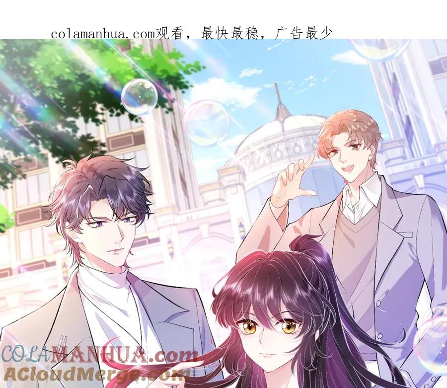 第56话她的脸好软-真千金她是全能大佬-卿浅（原著）+虎岫工作室（第1张）