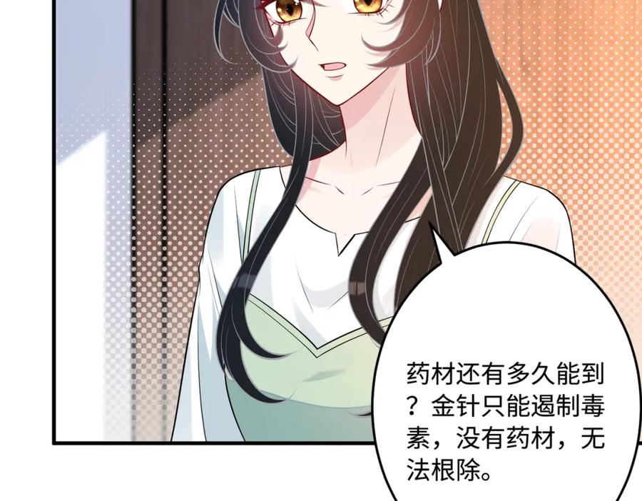 第56话她的脸好软-真千金她是全能大佬-卿浅（原著）+虎岫工作室（第67张）