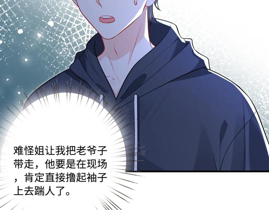 第56话她的脸好软-真千金她是全能大佬-卿浅（原著）+虎岫工作室（第16张）