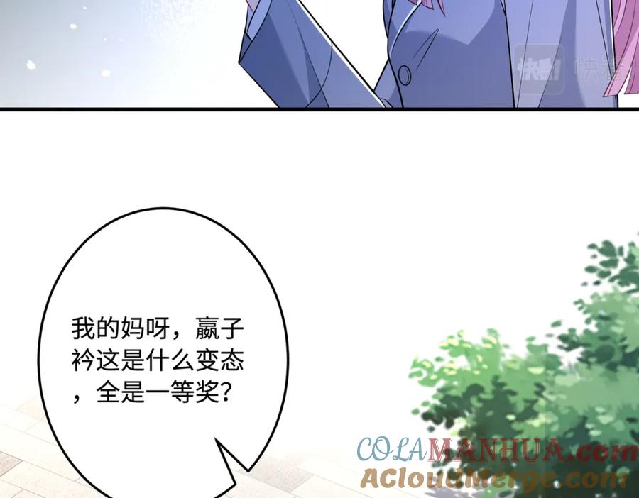 第56话她的脸好软-真千金她是全能大佬-卿浅（原著）+虎岫工作室（第45张）