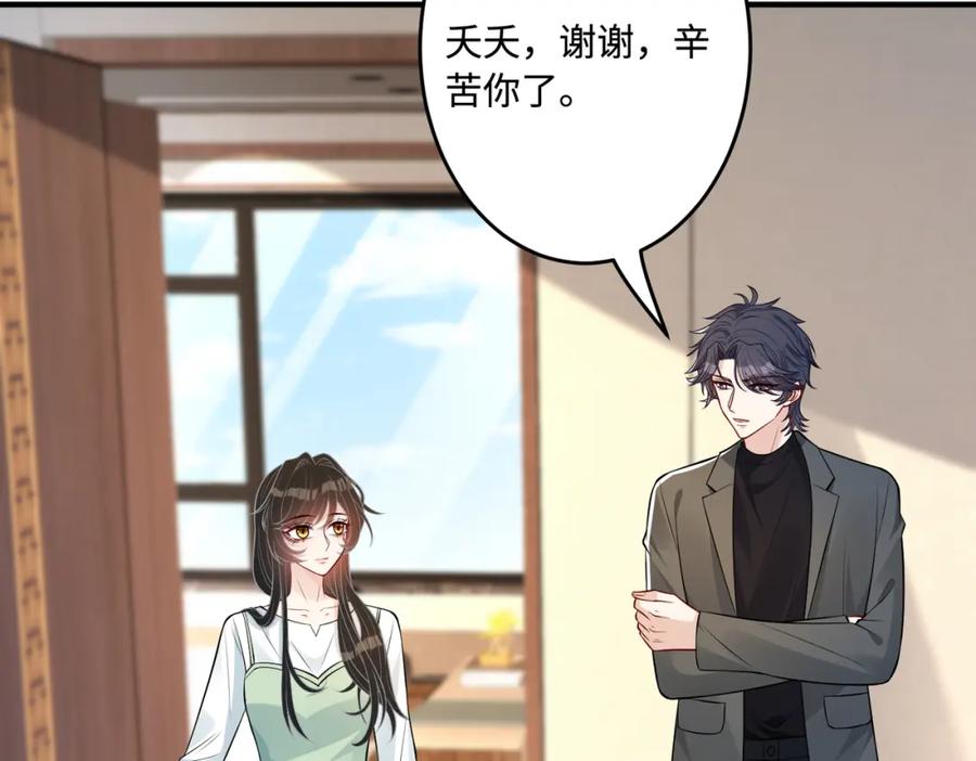 第56话她的脸好软-真千金她是全能大佬-卿浅（原著）+虎岫工作室（第64张）