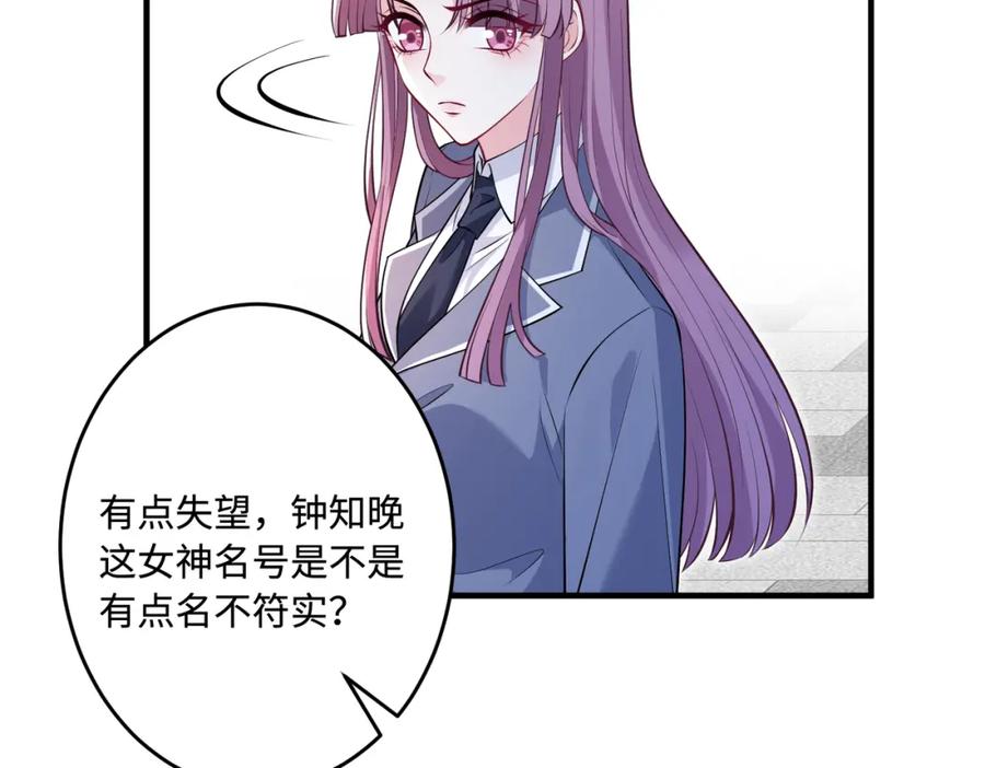 第56话她的脸好软-真千金她是全能大佬-卿浅（原著）+虎岫工作室（第50张）