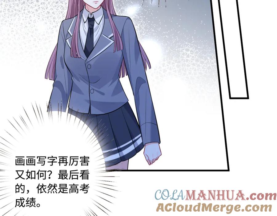 第56话她的脸好软-真千金她是全能大佬-卿浅（原著）+虎岫工作室（第57张）