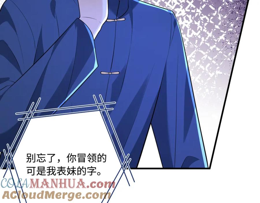 第56话她的脸好软-真千金她是全能大佬-卿浅（原著）+虎岫工作室（第37张）