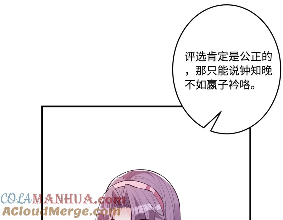 第56话她的脸好软-真千金她是全能大佬-卿浅（原著）+虎岫工作室（第49张）