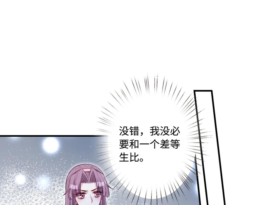 第56话她的脸好软-真千金她是全能大佬-卿浅（原著）+虎岫工作室（第56张）