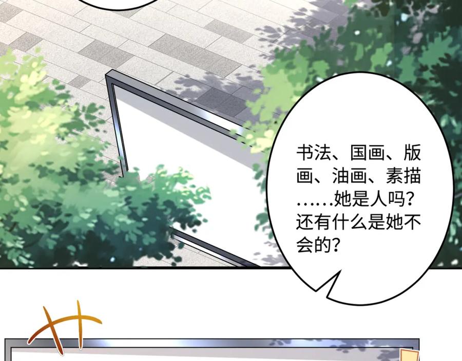 第56话她的脸好软-真千金她是全能大佬-卿浅（原著）+虎岫工作室（第46张）