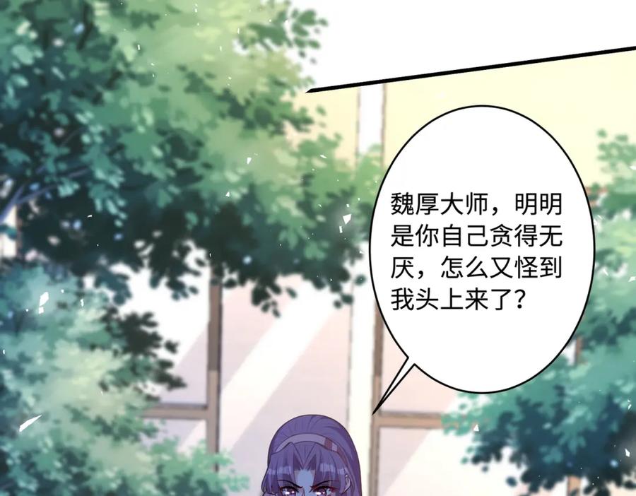 第56话她的脸好软-真千金她是全能大佬-卿浅（原著）+虎岫工作室（第31张）