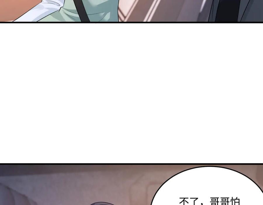 第57话我的卡随便刷-真千金她是全能大佬-卿浅（原著）+虎岫工作室（第10张）