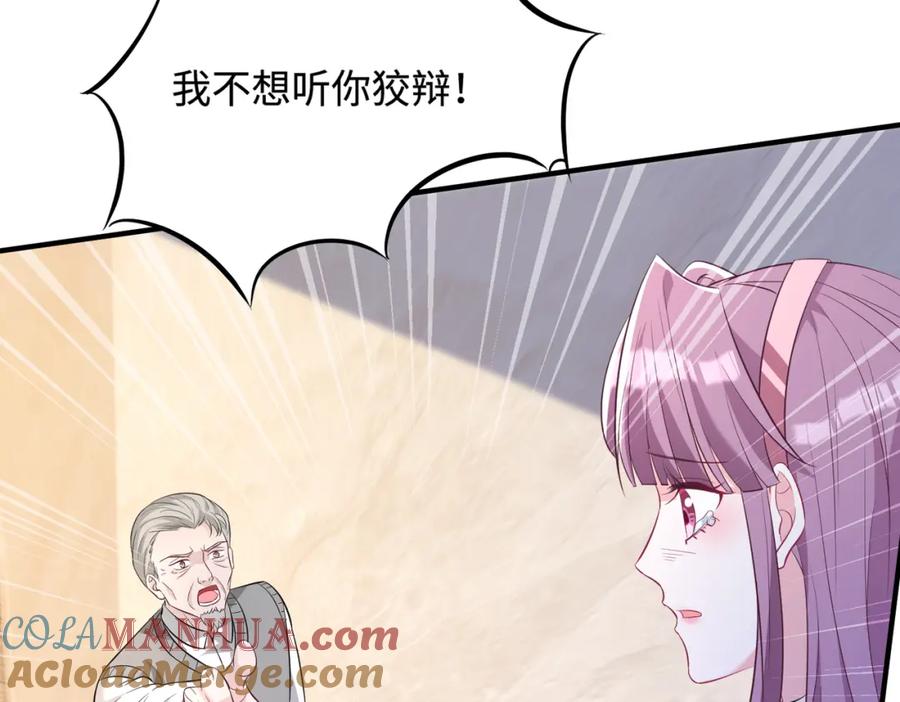 第58话名媛教育-真千金她是全能大佬-卿浅（原著）+虎岫工作室（第17张）